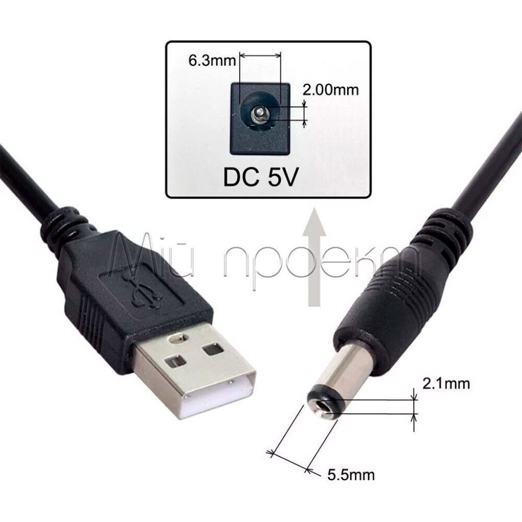 Кабель-переходник USB к DC5.5х2.1 (кабель питания)