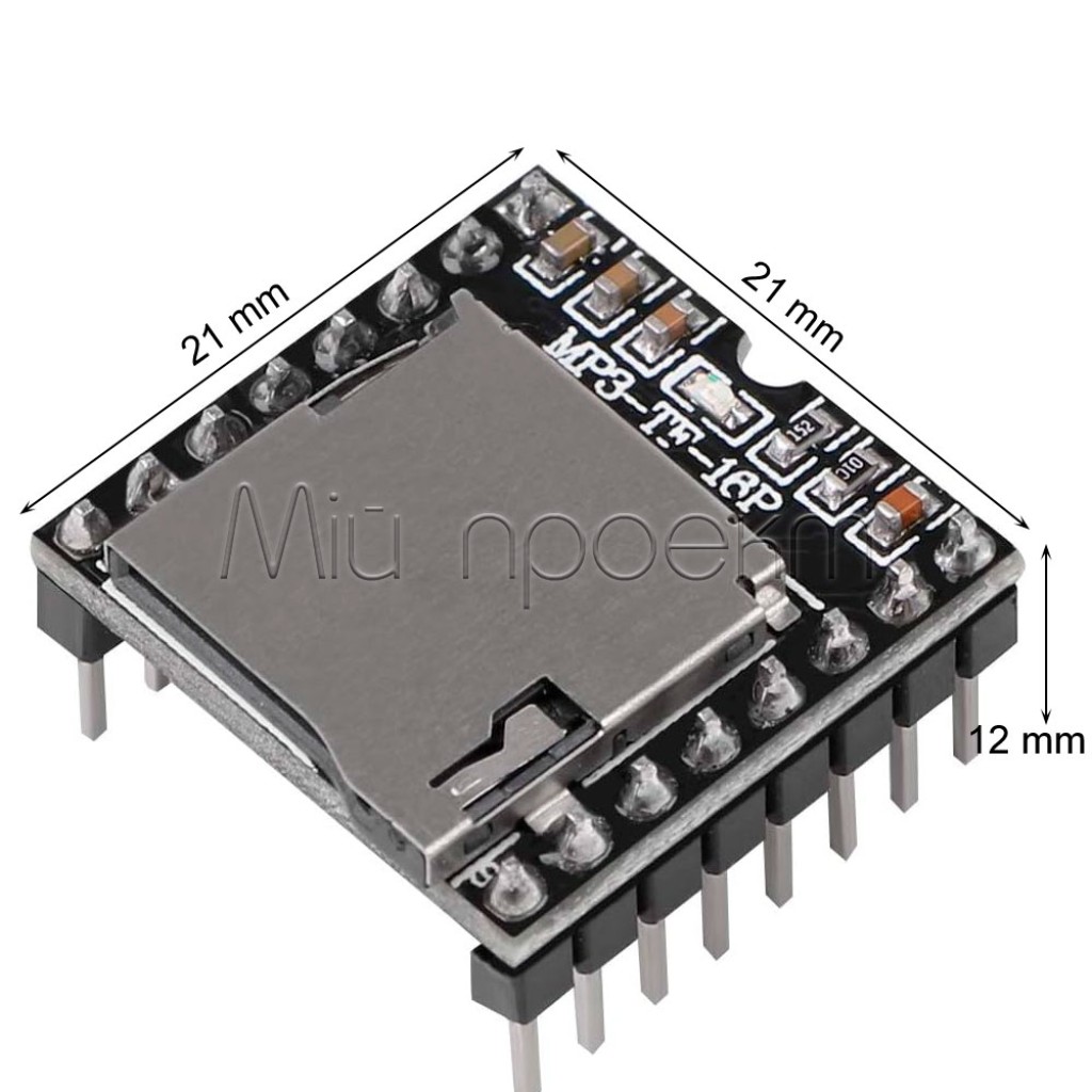 DFPlayer Mini MP3 аудиомодуль