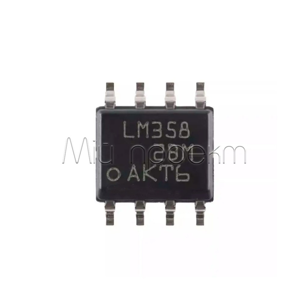 LM258DR LM2903DR LM2904DR LM293DR LM311DR LM331M/DR LM358DR LM386M/MX LM393DR LM393DR2G SOP-8 корпус 