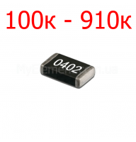 SMD резистор 0402 5% (100к-910к)