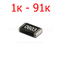 SMD резистор 0603 5% (1к-91к)