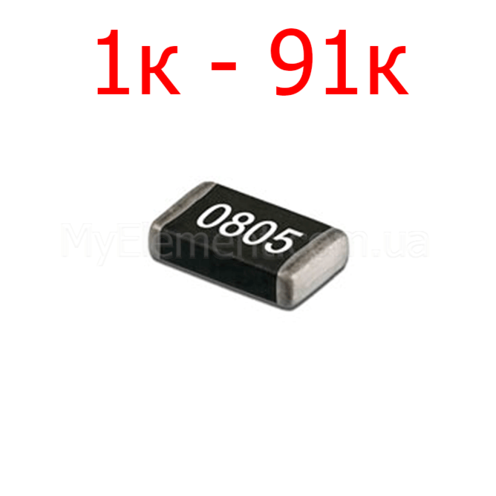 Резистор SMD 0805 5% (1к-91к)