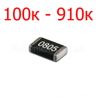 SMD резистор 0805 5% (100к-910к)