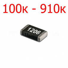 SMD резистор 1206 5% (100к-910к)