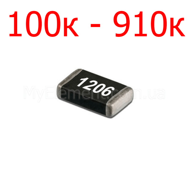 Резистор SMD 1206 5% (100к-910к)