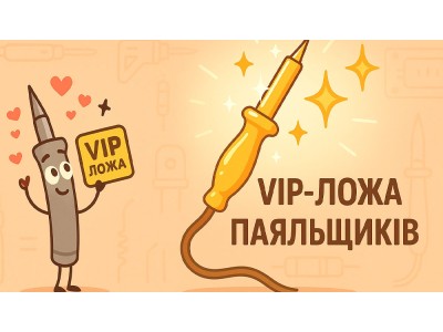 Пропуск в VIP-Ложу Паяльщиков:  -15% Навсегда! ⚡️🤖