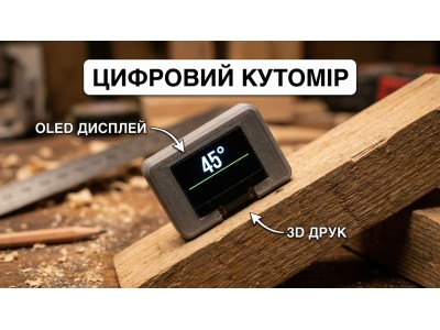 Diy Инклинометр (Угломер)