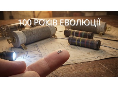 Історія винаходу резисторів: від давніх часів до сучасних технологій