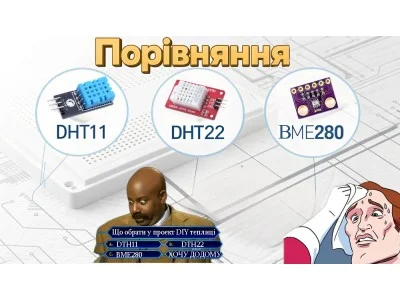 Сравнение датчиков температуры и влажности (DHT11 vs DHT22 vs BME280)