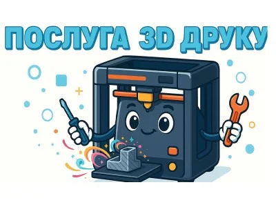Тестуємо послуги 3D друку по3 грн/г