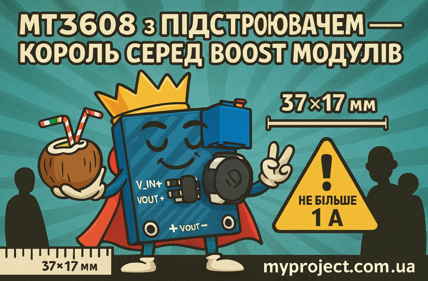 Популярний модуль MT3608 з підстроювачем