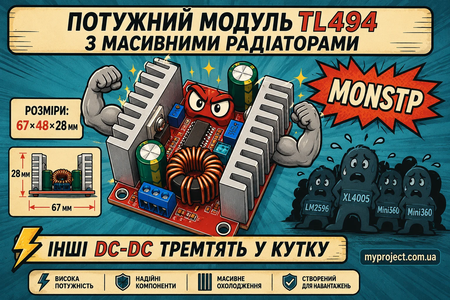 Стилізований великий boost-модуль на TL494 із силовими компонентами та радіаторами