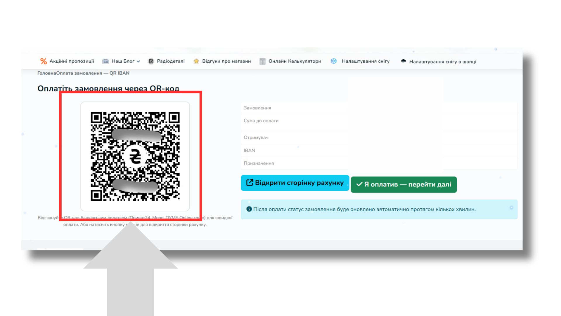 Сторінка з QR-кодом для оплати