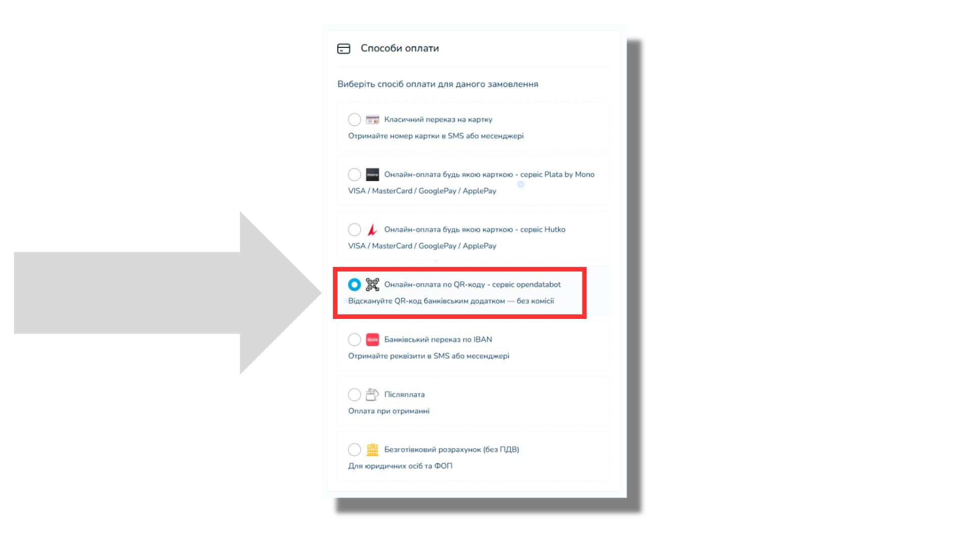 Вибір QR IBAN оплати у кошику